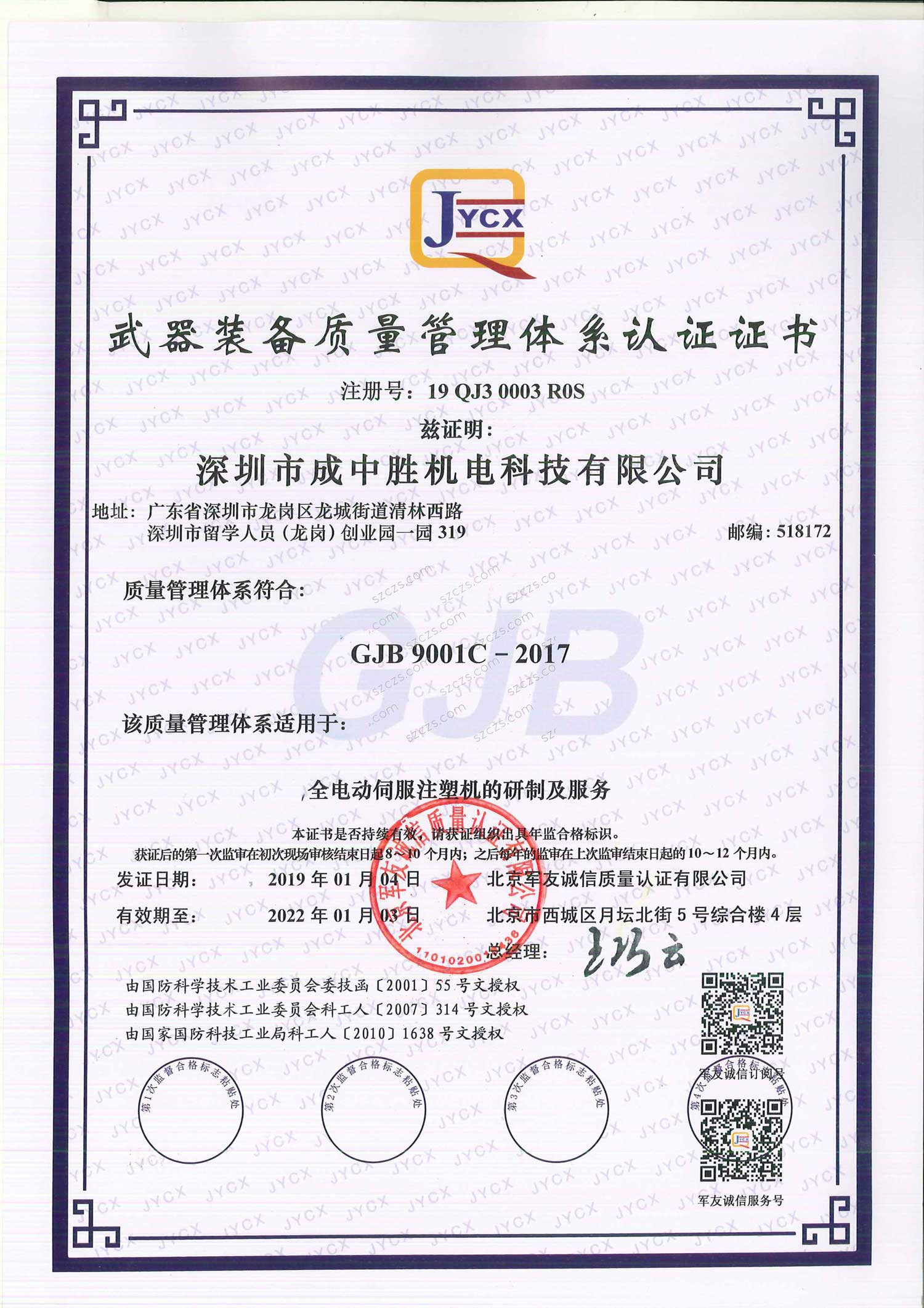 通过GJB9001C-2017武器装备管理体系认证